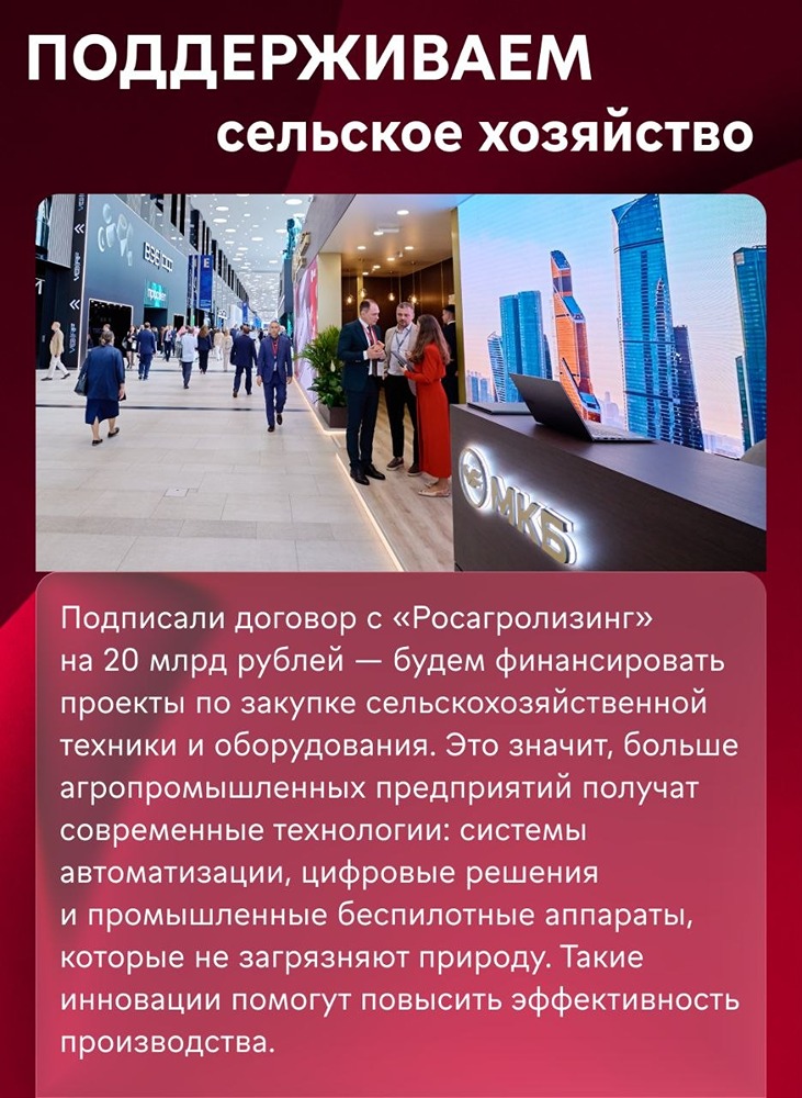 Какие стратегические партнёрства заключил МКБ на ПМЭФ‑2026 и как они повлияют на развитие бизнеса