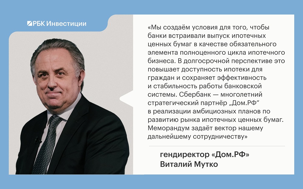 Почему «ДОМ.РФ» и Сбер выпускают ИЦБ на 3 трлн рублей