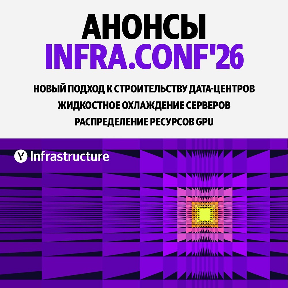 Как Яндекс перестраивает инфраструктуру для внедрения ИИ