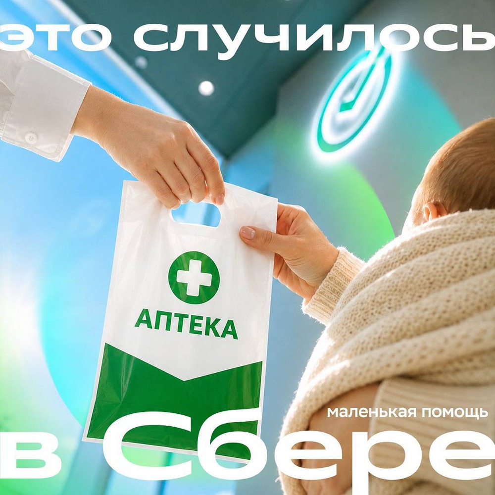 Сбер: сотрудница из Подольска помогла маме с малышом — история заботы