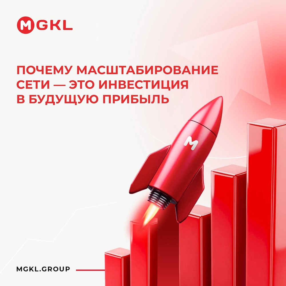 Расширение сети МГКЛ — драйвер будущей прибыли и стоимости бизнеса