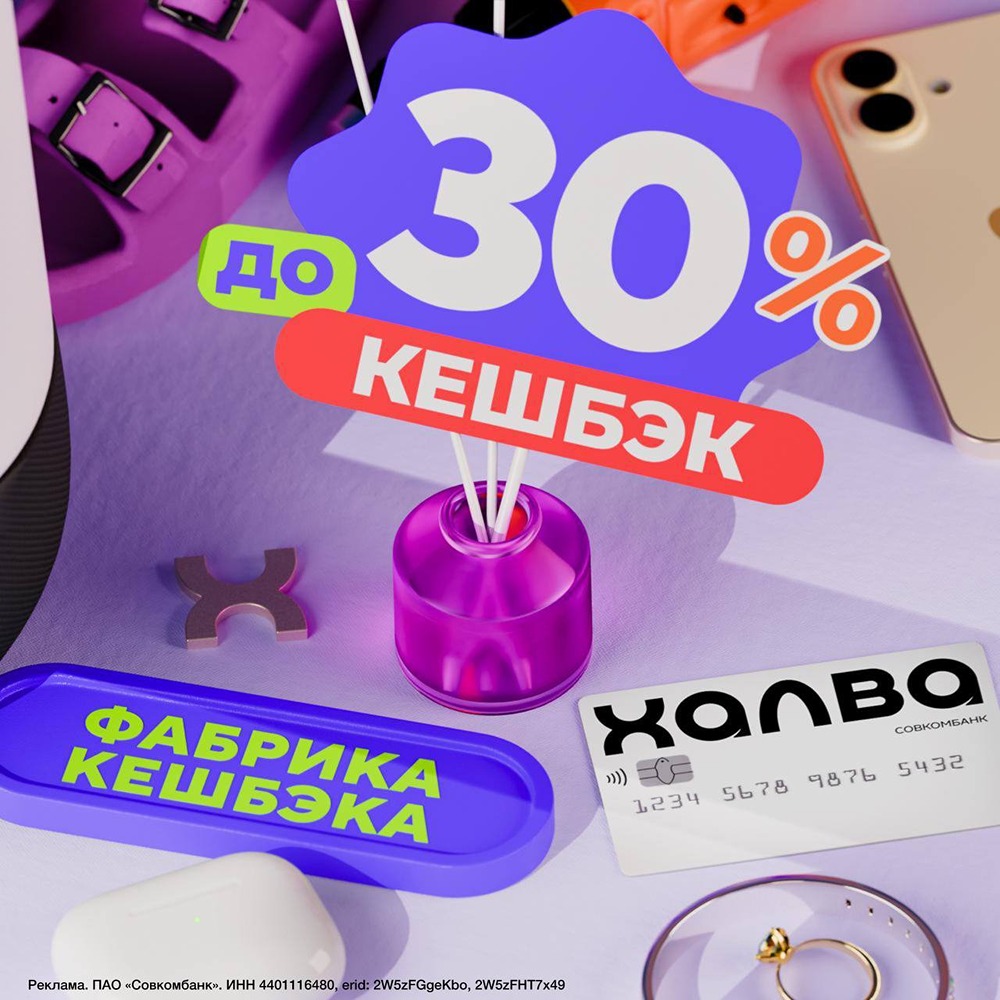 Совкомбанк запускает «Фабрика кешбэка» до 30 % —  узнать подробности