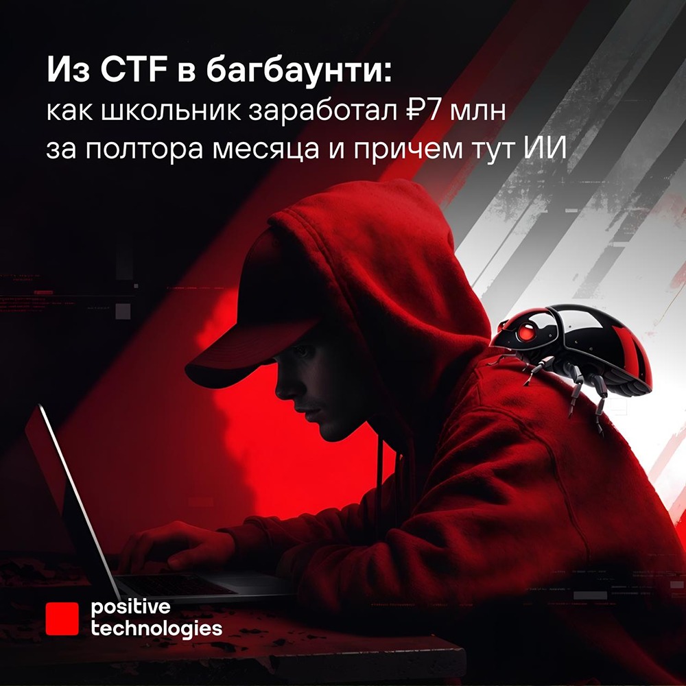7 миллионов за полтора месяца: как школьник взломал систему вознаграждений Standoff