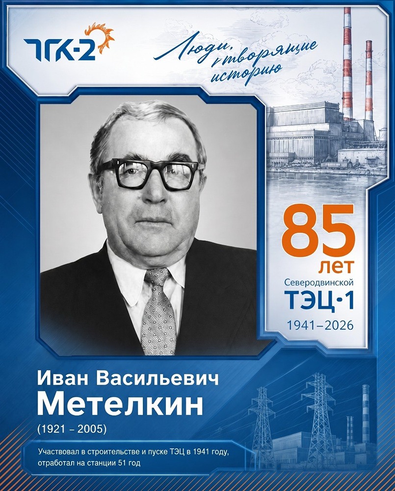 85 лет Северодвинской ТЭЦ‑1: люди, история, энергия города