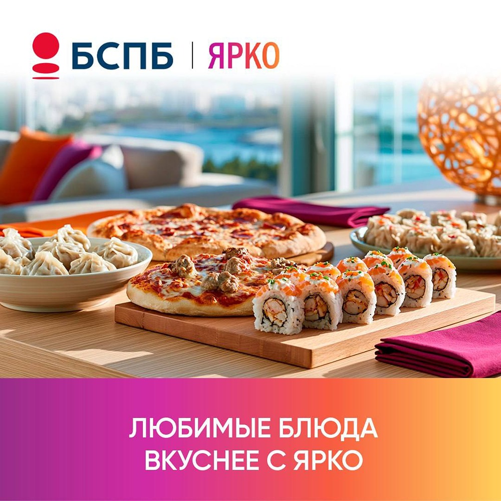 Программа «ЯРКО» от Банка «Санкт-Петербург»: +10 % бонусов у Yami Yami, «Лепим и Варим», Чиббис