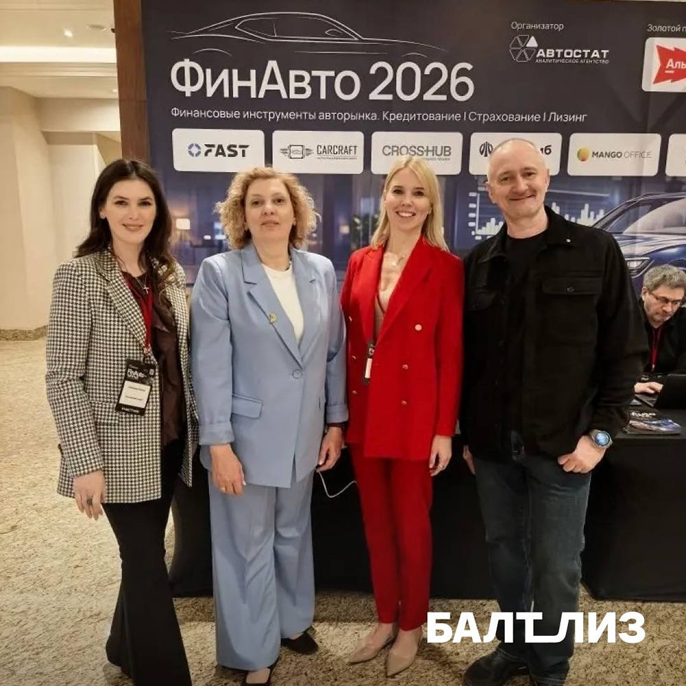 «Балтийский лизинг» расширяет линейку продуктов: выводы с «ФинАвто‑2026»