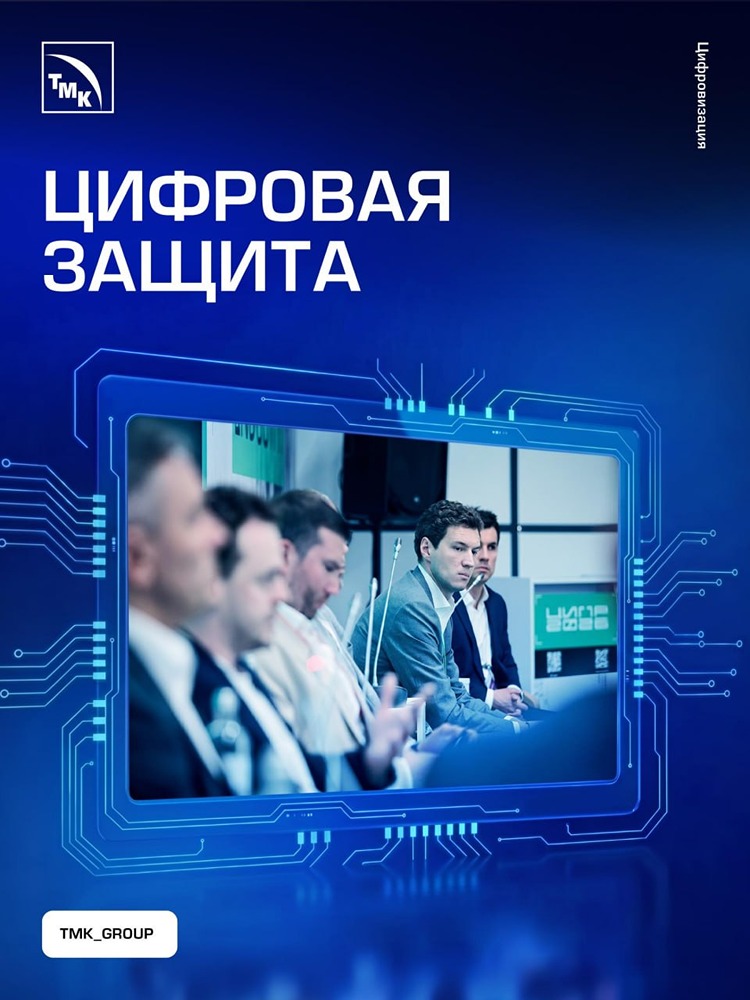 Зачем ТМК проводит масштабные киберучения и что они моделируют