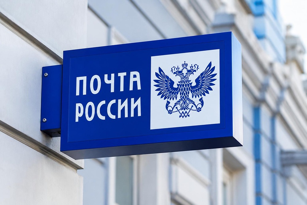 Облигации «Почта России»: выгодная ли инвестиция? Разбираемся