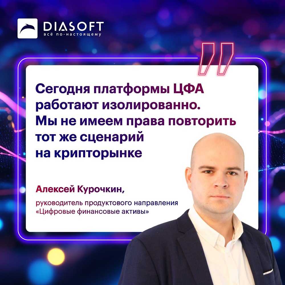 Крипторынок в РФ: Алексей Курочкин назвал обязательными для локализации управление приватными ключами, расчётный и комплаенс‑контуры