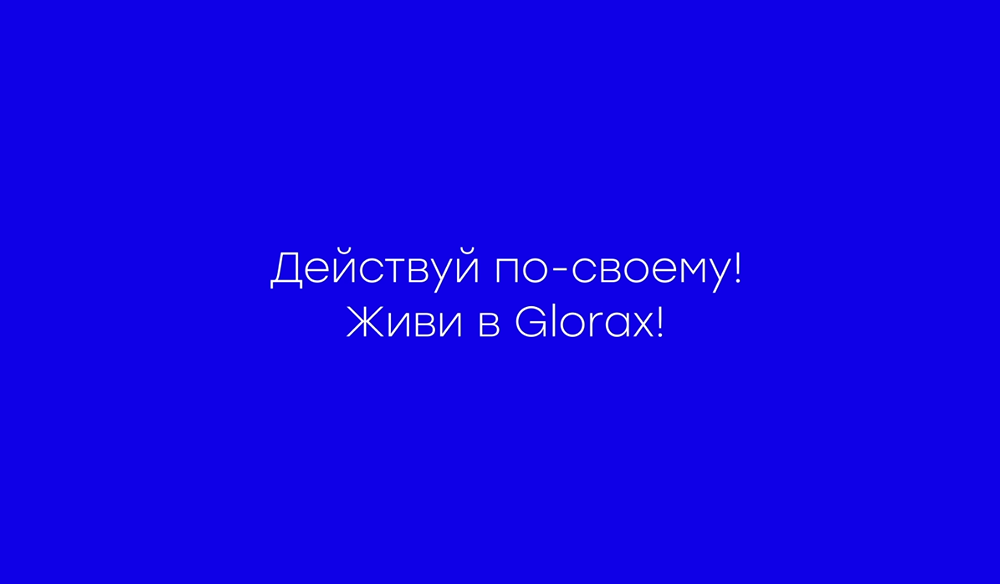 В каком из проектов Глоракс можно сэкономить больше всего в 2026 году