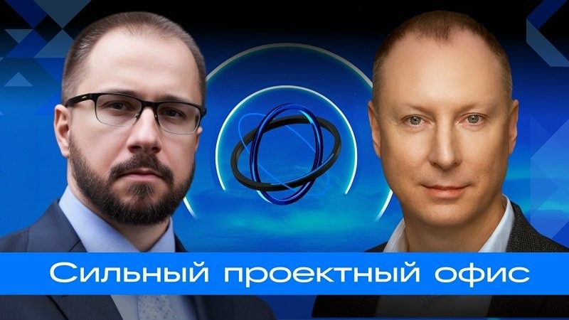 Максим Лысенко из VK Tech: как сделать проектный офис долгосрочным активом