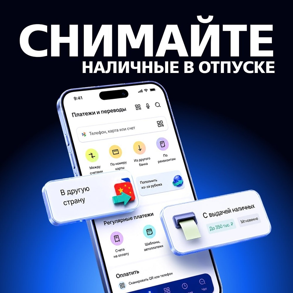 Как работает сервис ВТБ по выдаче наличных за границей