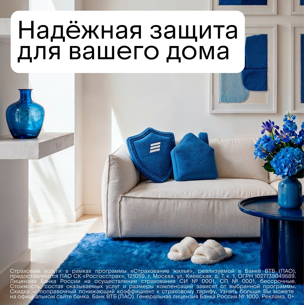 ВТБ: страхование жилья без скрытых исключений, скидка от 10%
