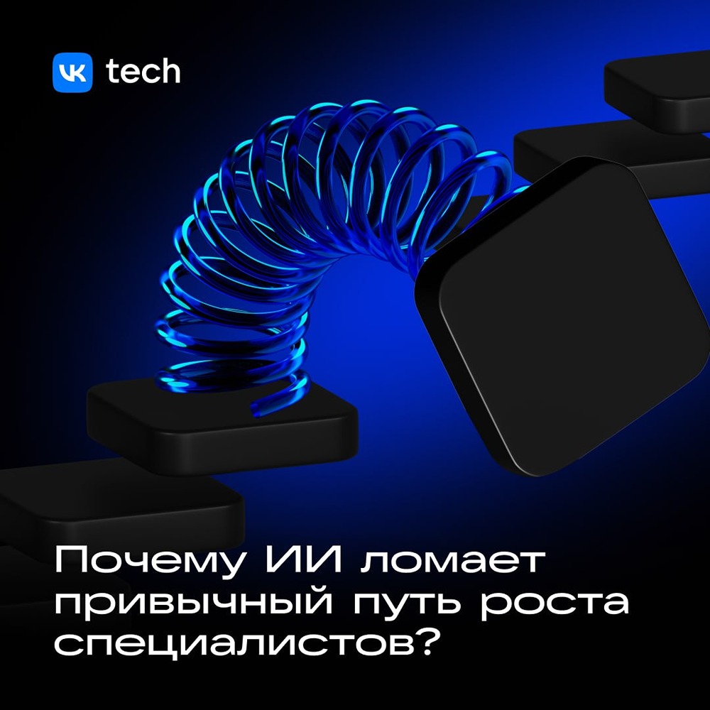 Новый подход VK Tech к управлению ИИ‑инструментами