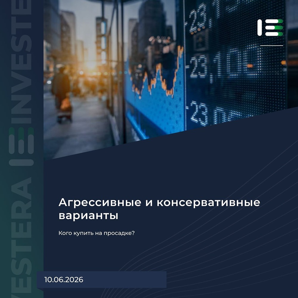 К каким акциям можно присмотреться после сильного падения? Разбираемся