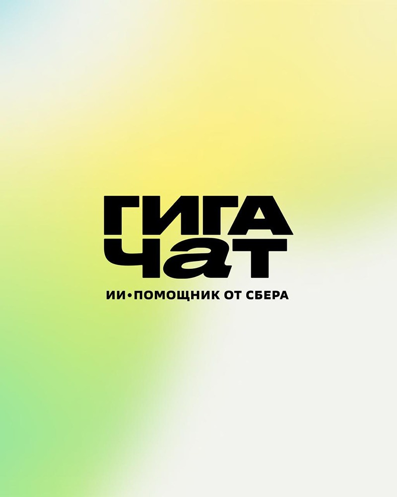 Какую роль на форуме ПМЭФ‑2026 сыграл ГигаЧат