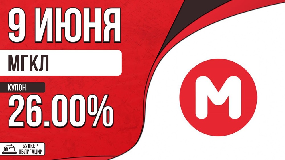 МГКЛ: облигации 001PS‑03, купон до 26%, 4 года, рейтинг ВВ