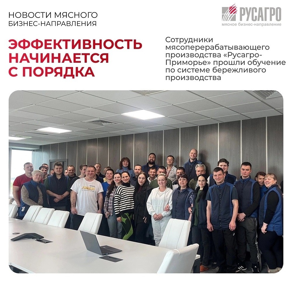 «Русагро»: внедряют «5С» на «Русагро‑Приморье», обучили 46 сотрудников цеха