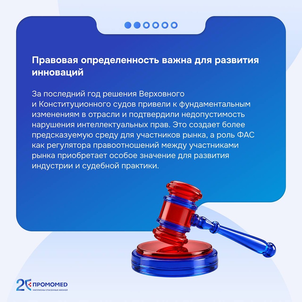 ПРОМОМЕД на ПМЭФ: защита ИС и лекарственная безопасность