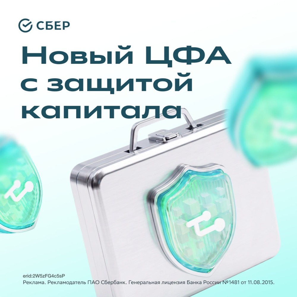 Что нужно знать частному инвестору о новом ЦФА Сбера