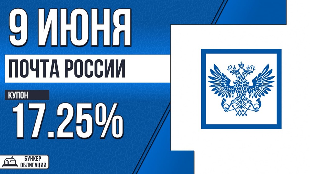 Выпуск облигаций «Почты России»: 5 млрд рублей, пут‑оферта, только для квалифицированных инвесторов