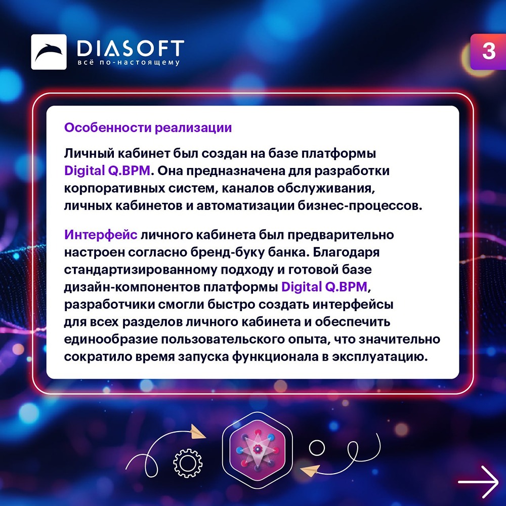 «Диасофт» развернул кабинет для запросов госорганов