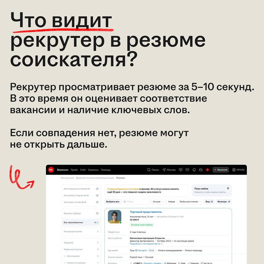 Почему одни резюме привлекают внимание, а другие нет