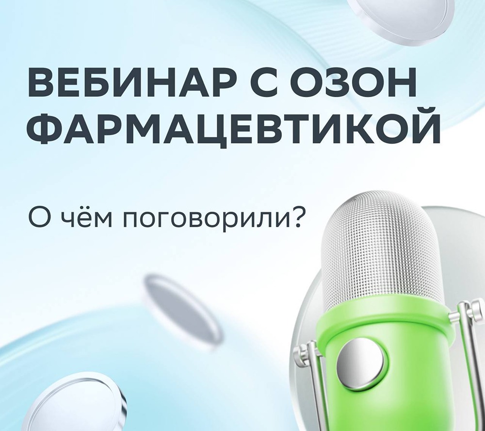 Прогноз по акциям «Озон Фармацевтика»: перспективы еще есть? Мнение аналитиков СберИнвестиций