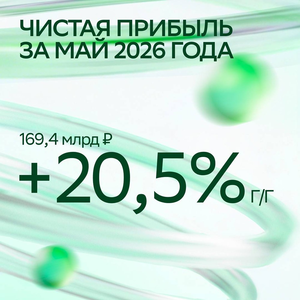 От финтеха к AI‑native: что стоит за ростом прибыли Сбера и запуском ГигаКоворк