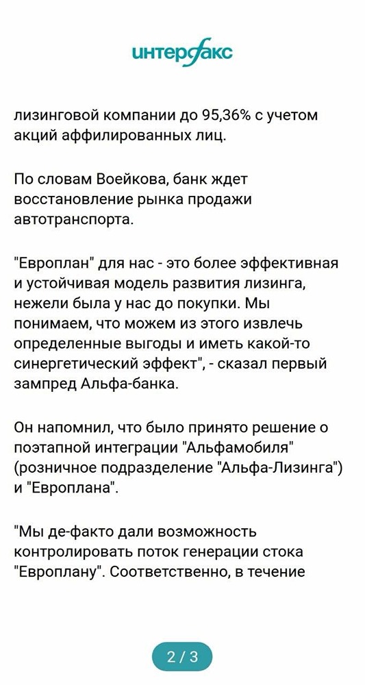 Планы Альфа-Банка в отношении «Европлана»