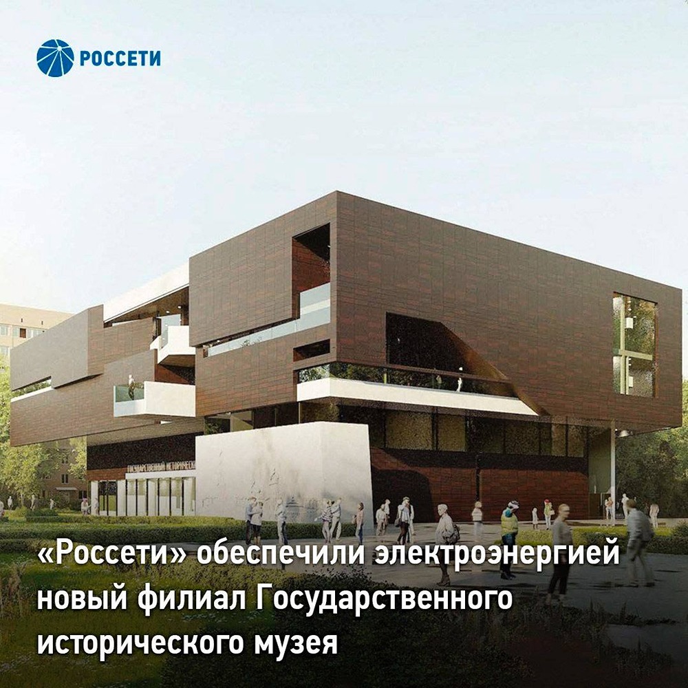 «Россети Московский регион» завершили электроснабжение нового филиала Исторического музея в Москве