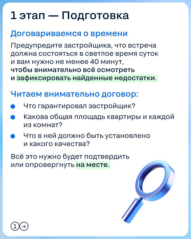 В «Циан» рассказали, как принять квартиру в новостройке и не пропустить дефекты: чек‑лист
