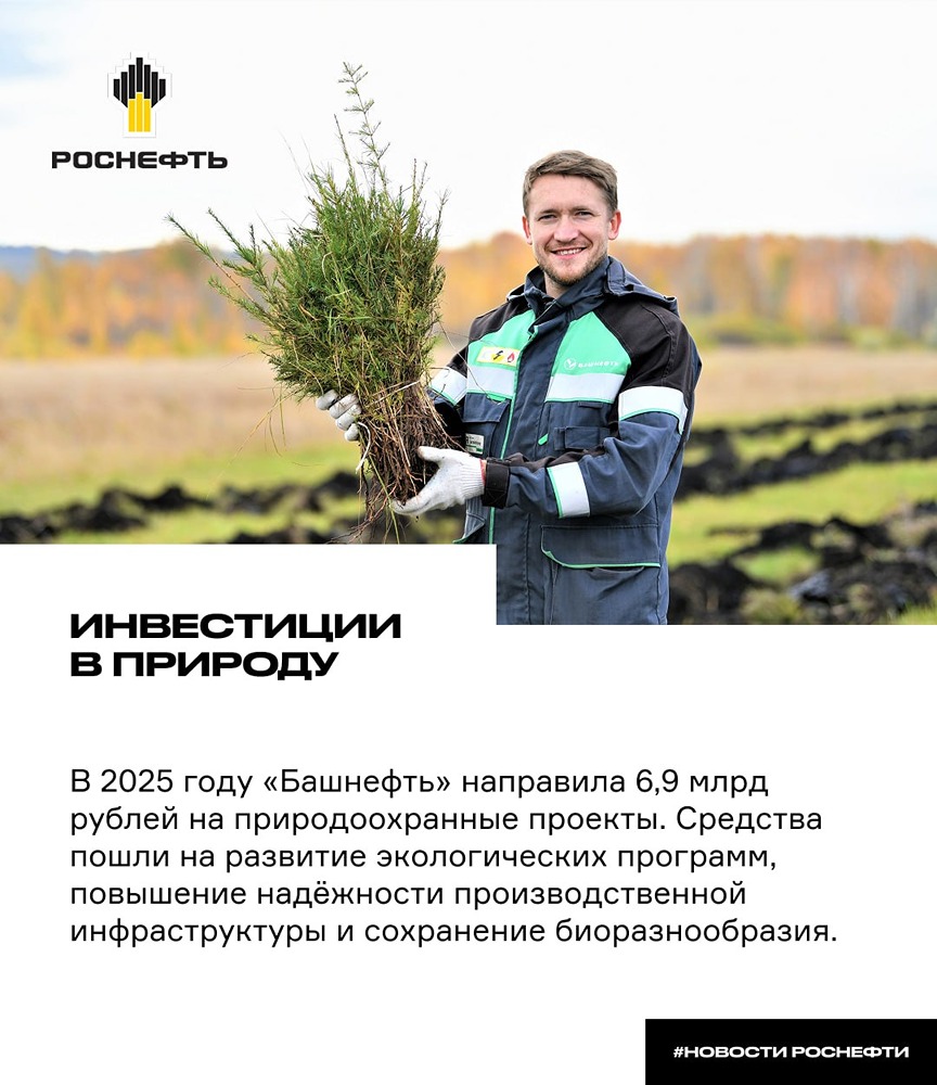 Экопроекты «Башнефти»: газ, мальки, деревья, очистные
