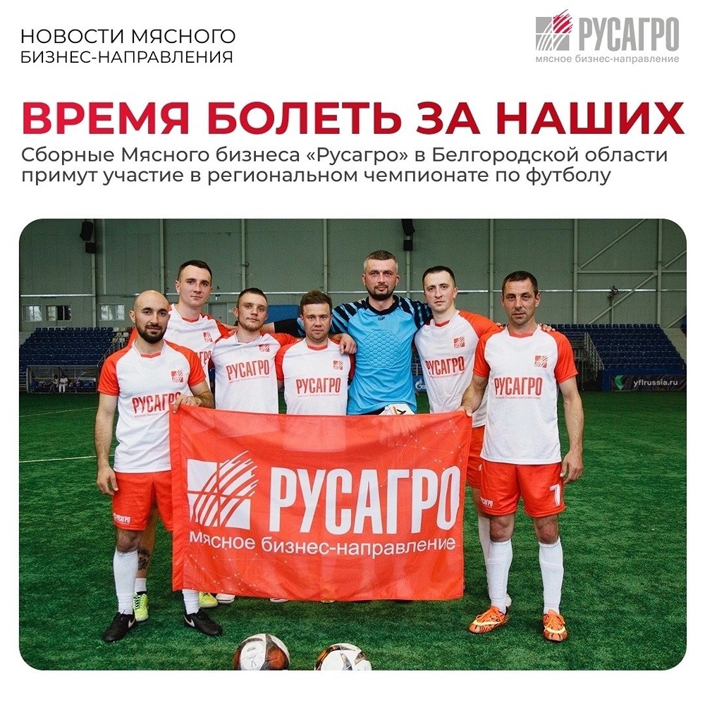 14 июня — чемпионат Яковлевского округа по футболу: играют команды «Русагро»