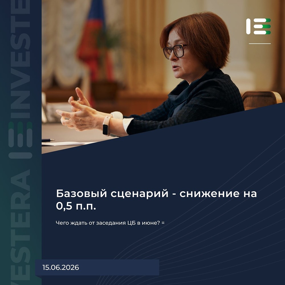Чего ждать от заседания ЦБ 19 июня? Разбираемся