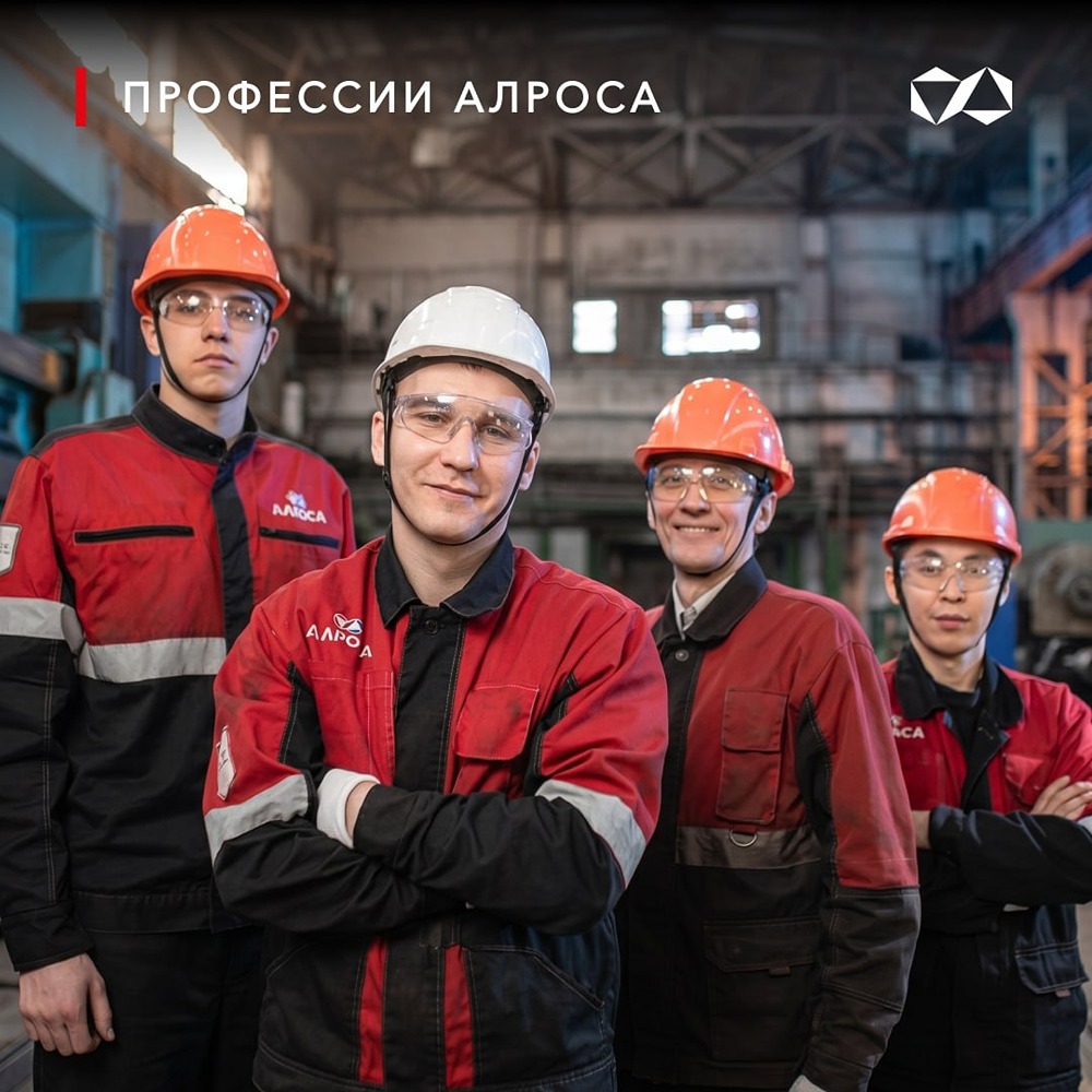 Когда и где пройдёт V Чемпионат «Лучший по профессии АЛРОСА»