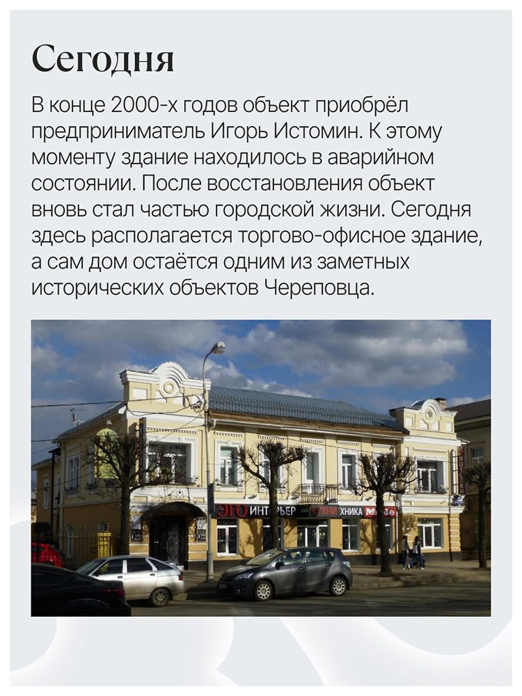ДОМ.РФ: в Череповце отреставрировали особняк купца Афанасьева