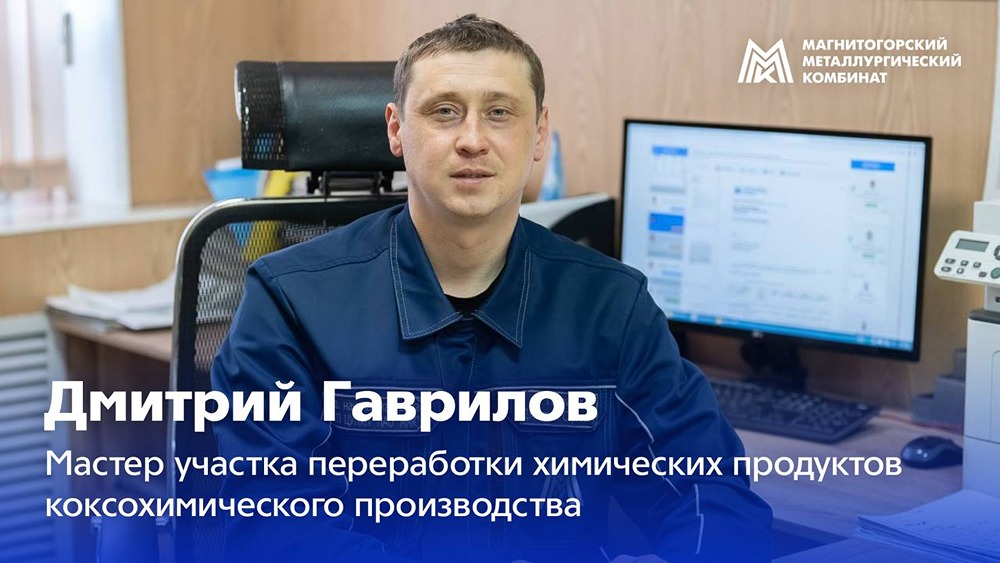 Как чистильщик оборудования стал мастером на ММК — история Дмитрия Гаврилова