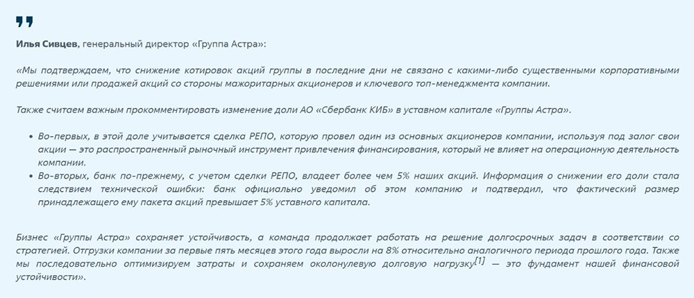 Астра: что происходит с акциями компании? Разбираемся
