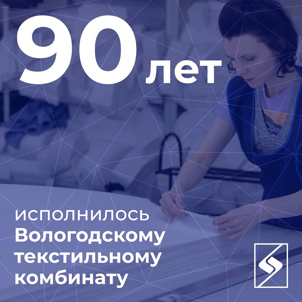 Как АФК «Система» перезапустила Вологодский комбинат