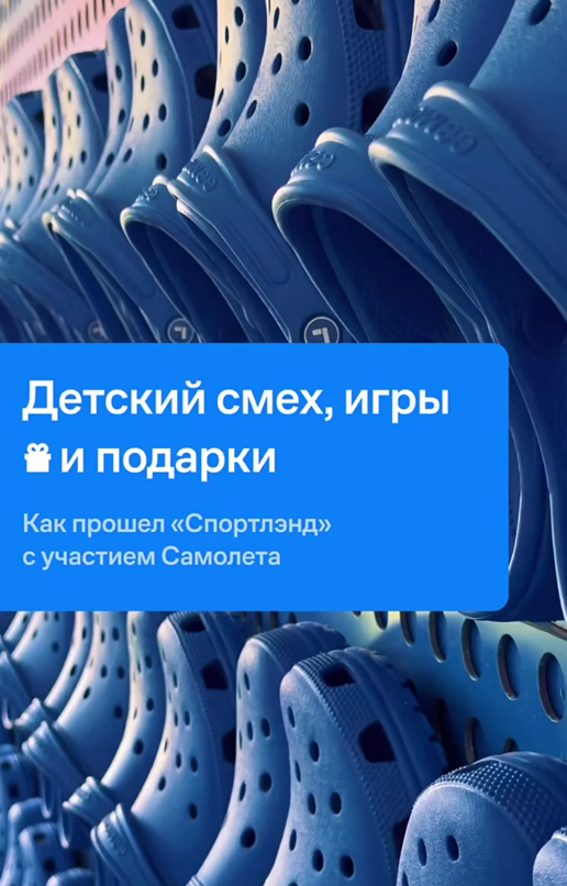 Как прошел «Спортлэнд» с участием «Самолета»