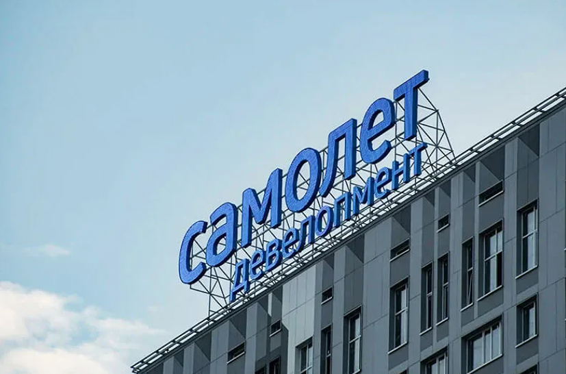 Мосбиржа зарегистрировала выпуск пятилетних облигаций ГК «Самолёт»