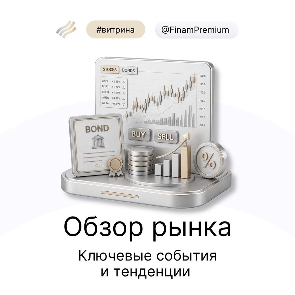 ПМЭФ прошёл, а рынок не вырос: какие скрытые риски сейчас доминируют