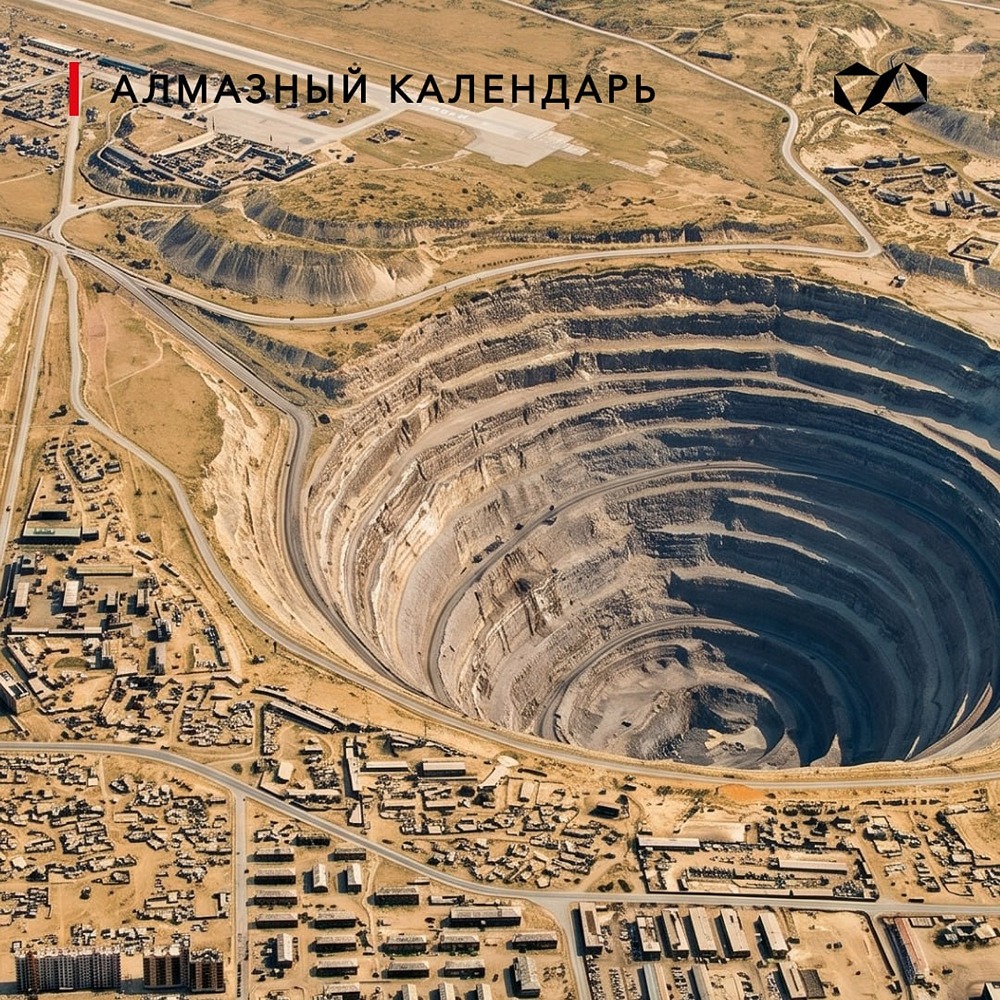 Алроса: трубка «Мир» открыта в 1955 году