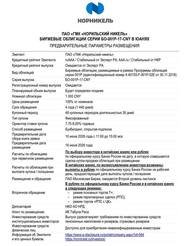 Облигации Норникель серии 1Р-17: стоит ли инвестировать в валютный выпуск? Разбираемся