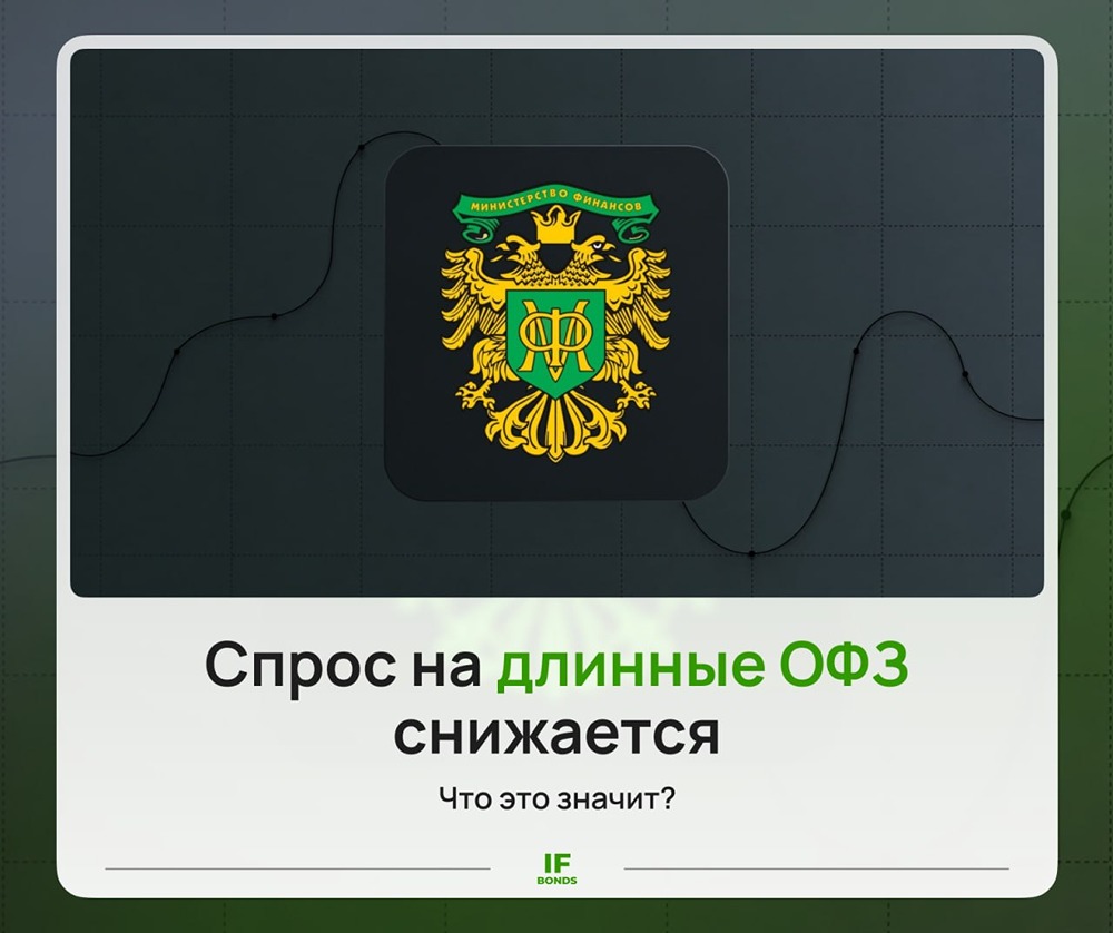 Почему не растут ОФЗ в 2026 году: какие причины? Разбираемся