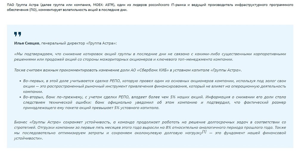 Прогноз по акциям Астра: что происходит с бумагами на бирже? Разбираемся