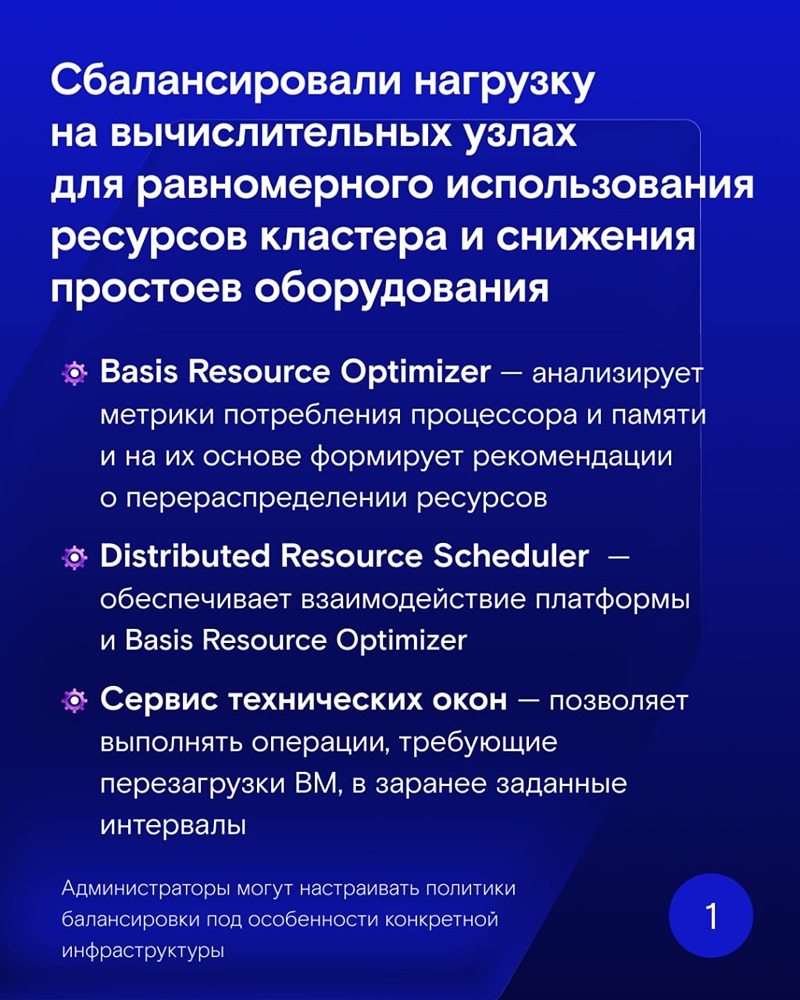 Обновление Basis Dynamix Enterprise 4.6: балансировка, экономия, протоколы