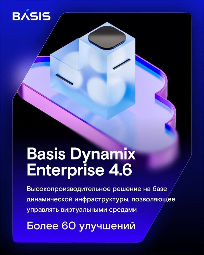 Basis Dynamix 4.6: какие суперсилы получила платформа? Разбираемся