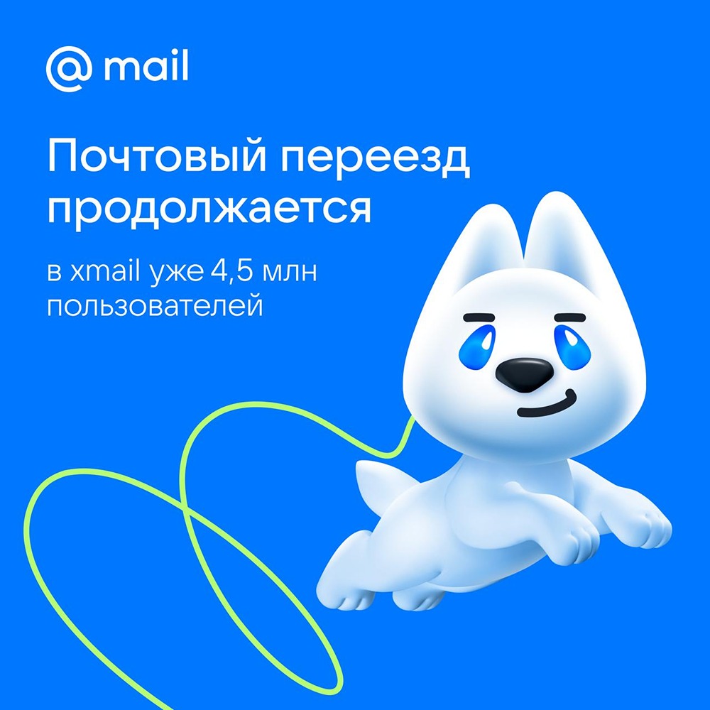 Сколько пользователей у xmail на текущий момент